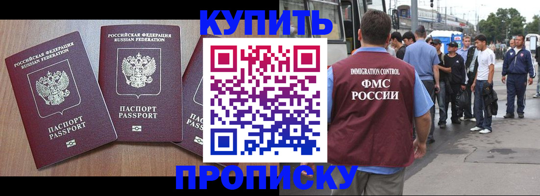 прописка 2025 в Сорске
