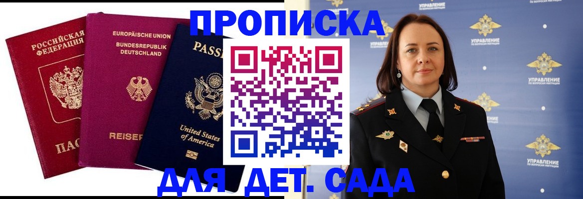 прописка законно в Сорске