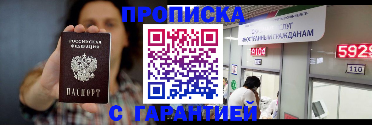 прописка законно в Сорске