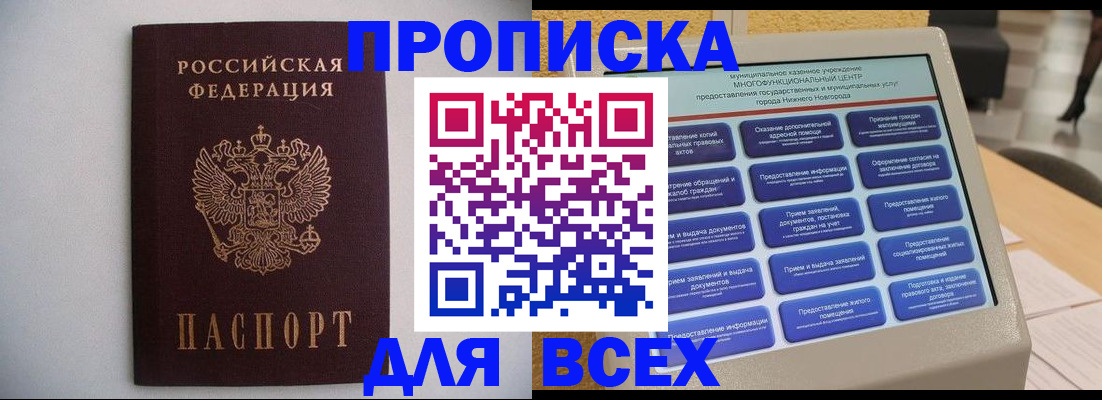 временная регистрация для школы в Сорске